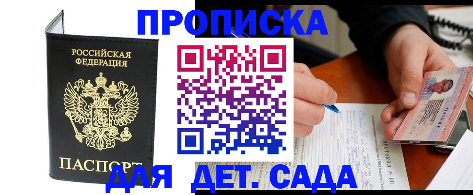 прописка от собственника в Углегорске